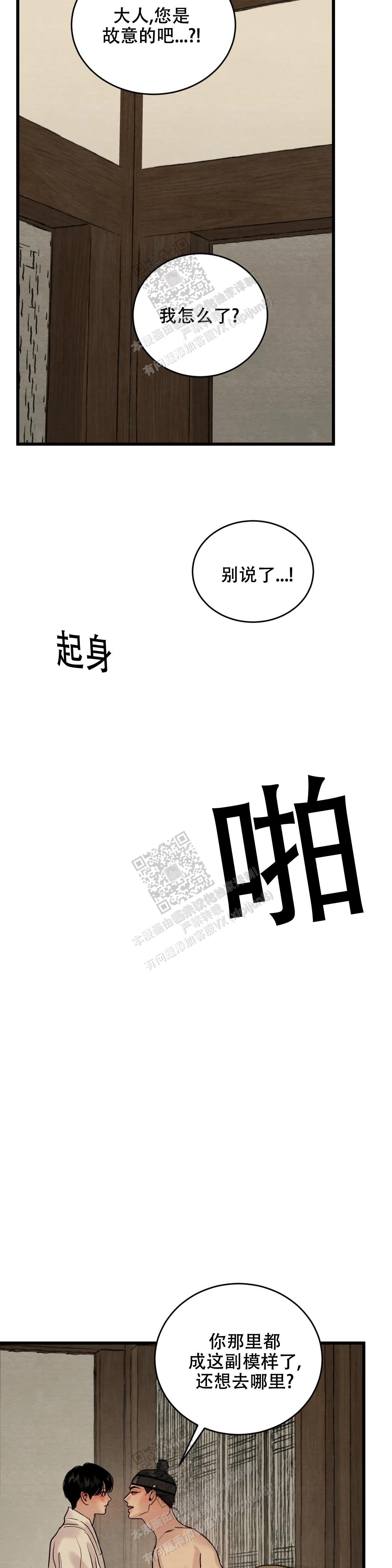 青春流逝漫画,第174话2图