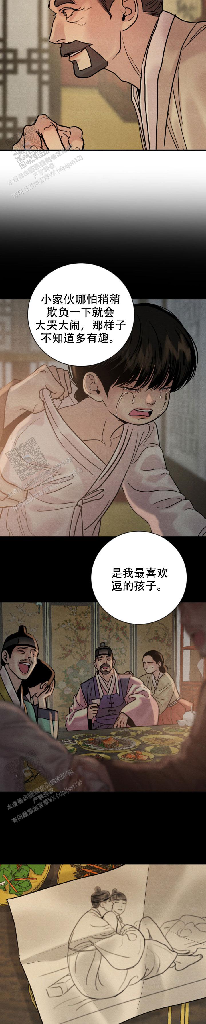 如何感叹我的青春流逝漫画,第238话2图