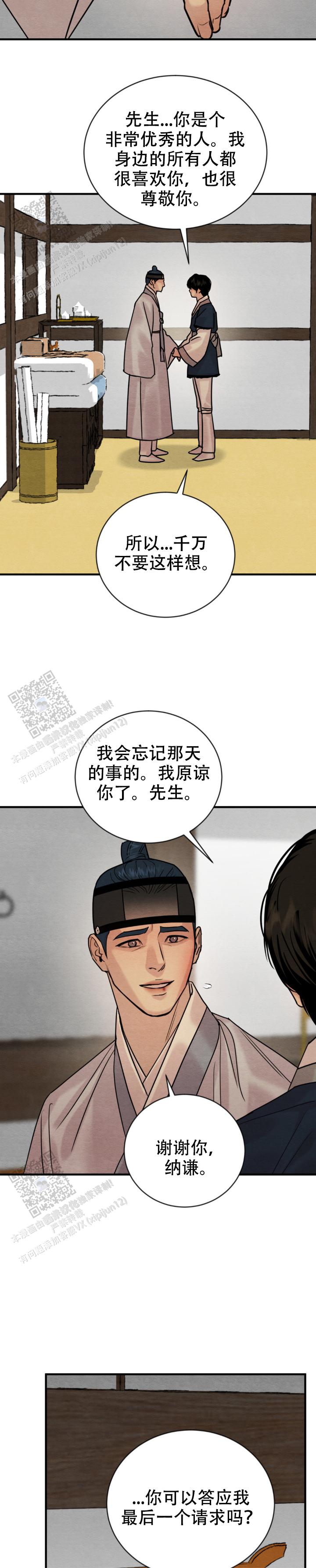 青春流逝永不返漫画,第237话1图