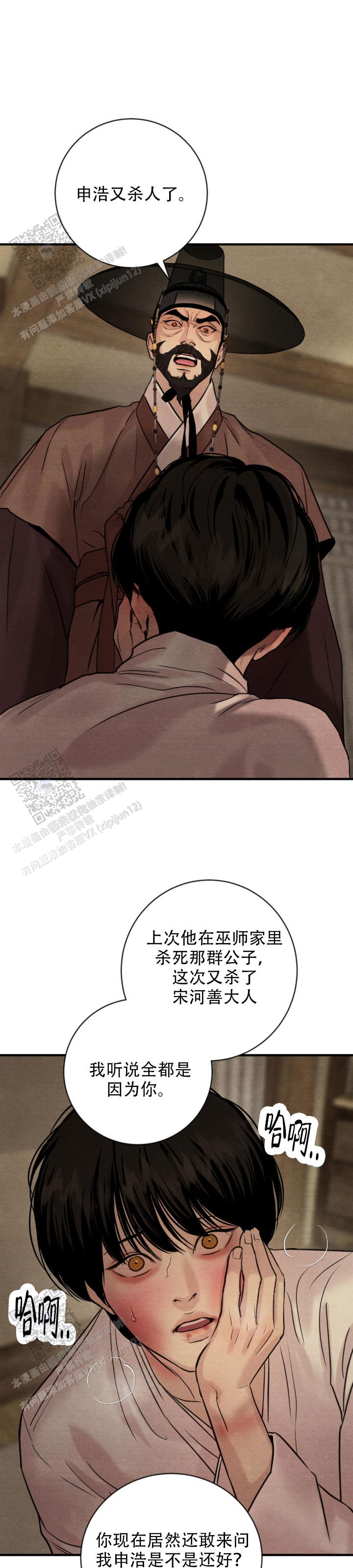 青春流逝的意思漫画,第247话2图