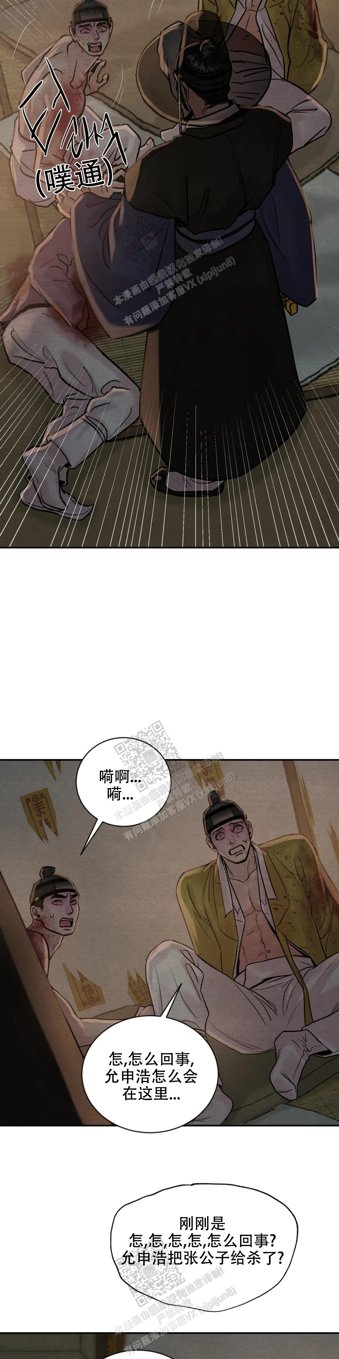 青春流逝的名言名句漫画,第198话1图