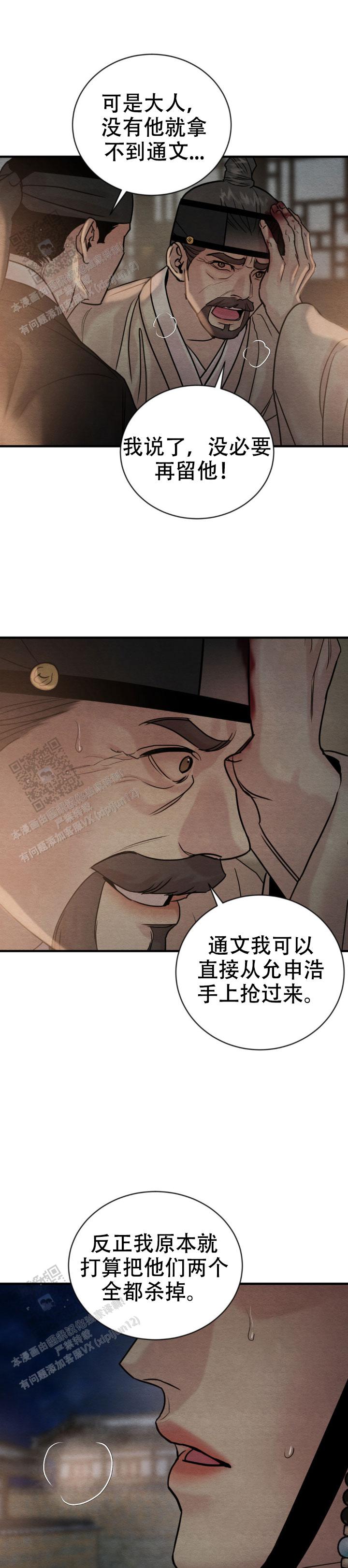 青春流逝等待容颜老去漫画,第242话1图