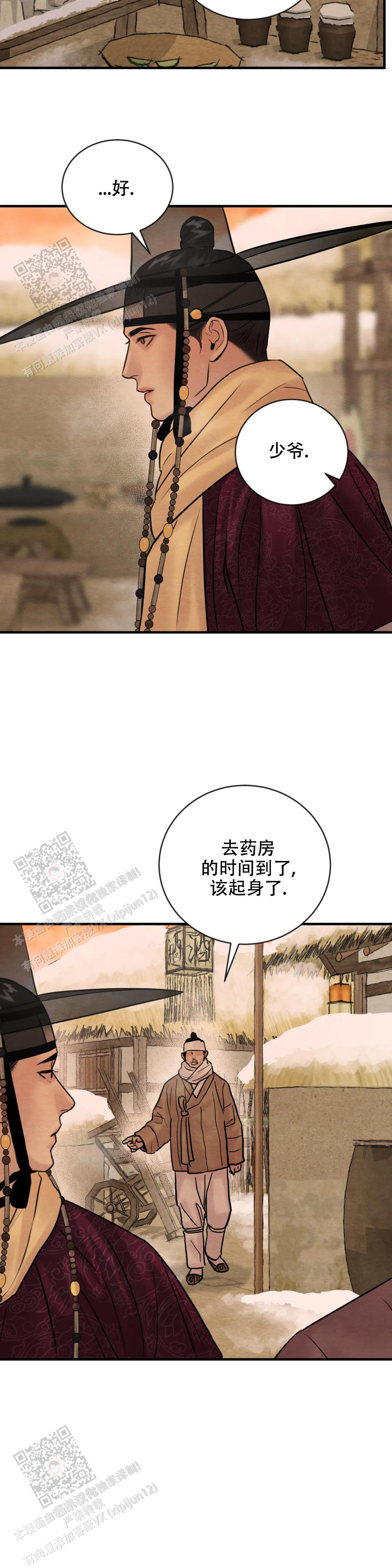 青春流逝漫画,第208话1图