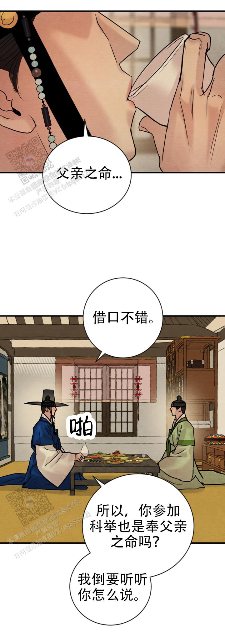 青春流逝的短文漫画,第233话1图