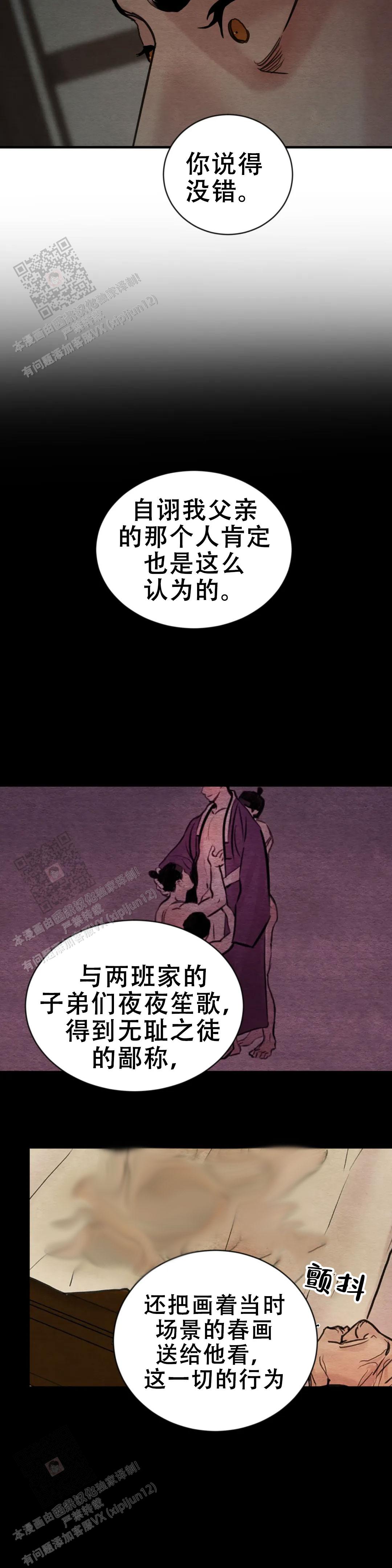 青春流逝的七年漫画,第212话1图