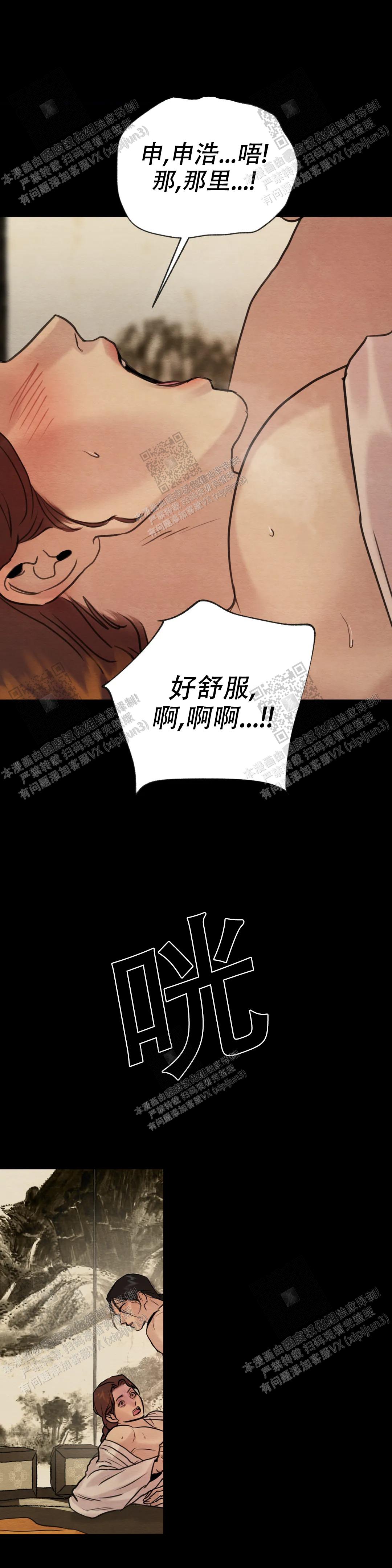 青春流逝诗词漫画,第158话2图