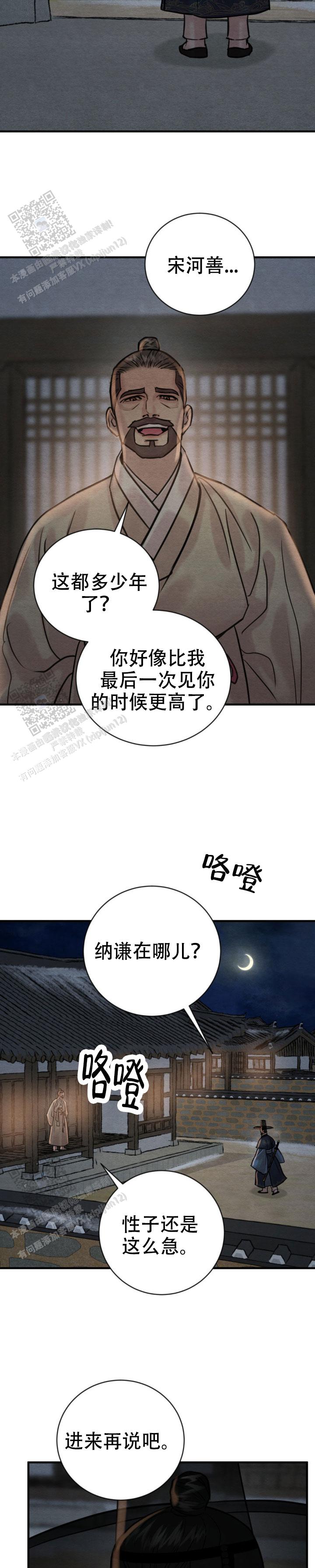 青春流逝文案励志漫画,第242话2图