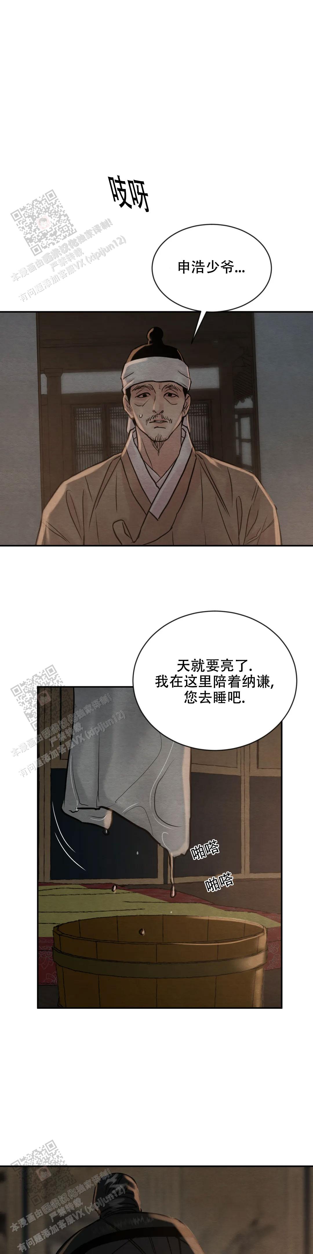 青春留逝漫画,第203话2图