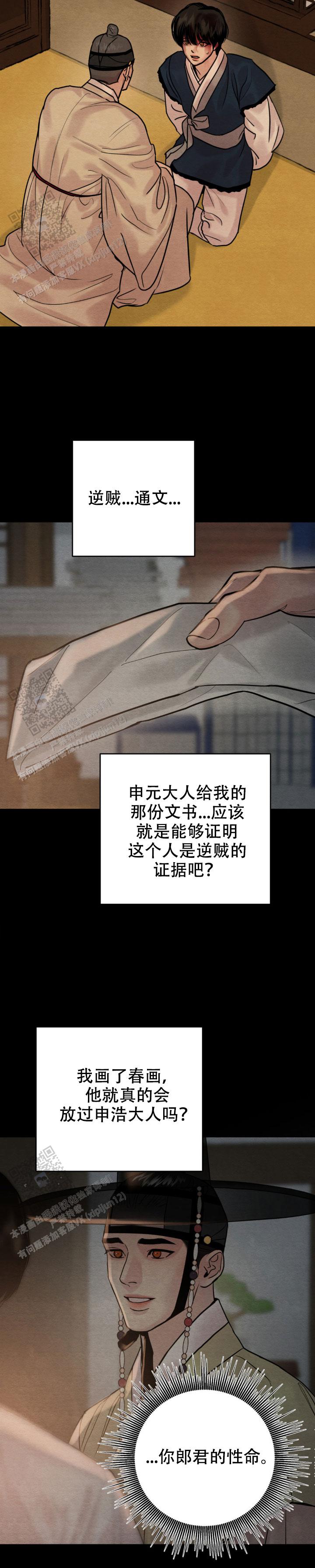 青春流逝文案短句漫画,第241话2图