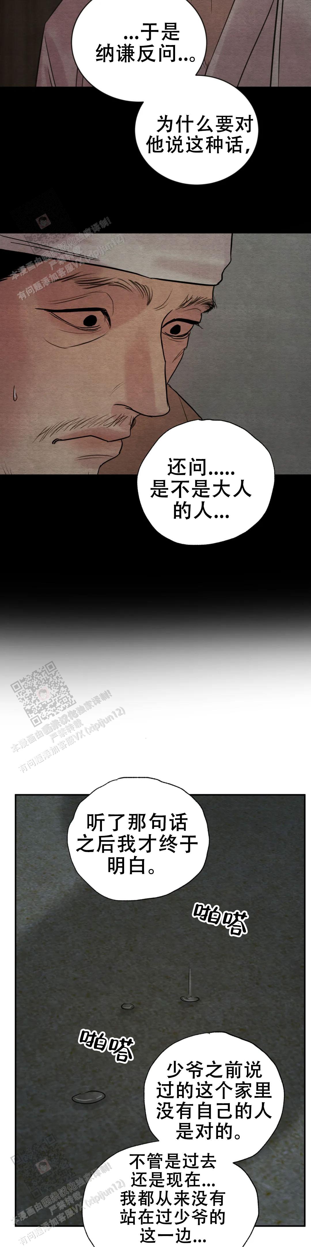 青春流逝文案视频漫画,第213话2图