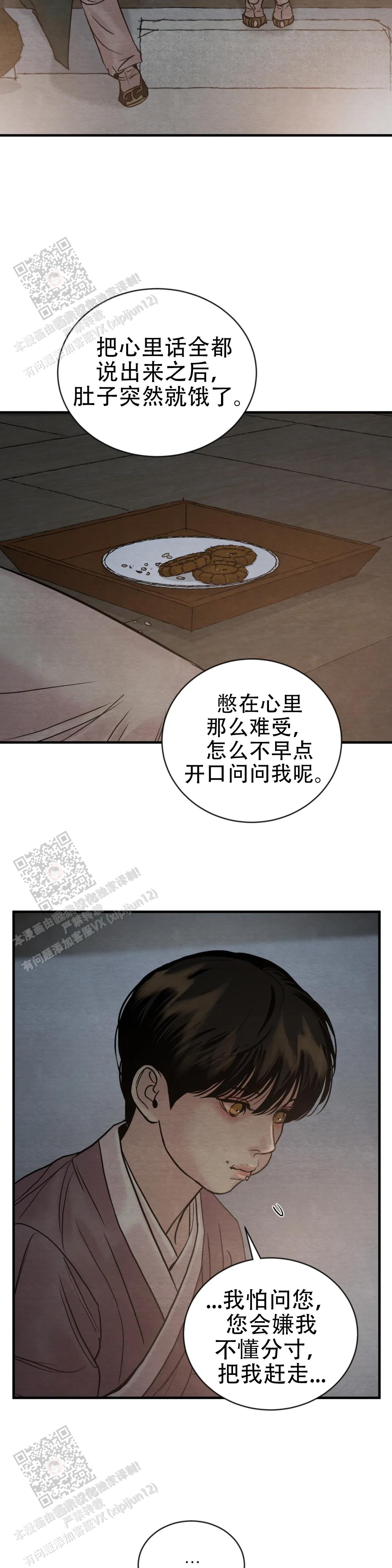 青春流逝的意思漫画,第217话1图