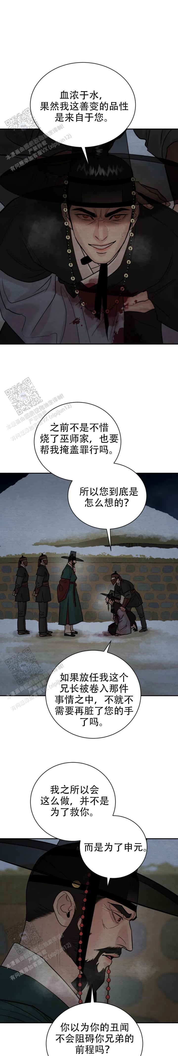 青春流逝的唯美诗句漫画,第228话1图