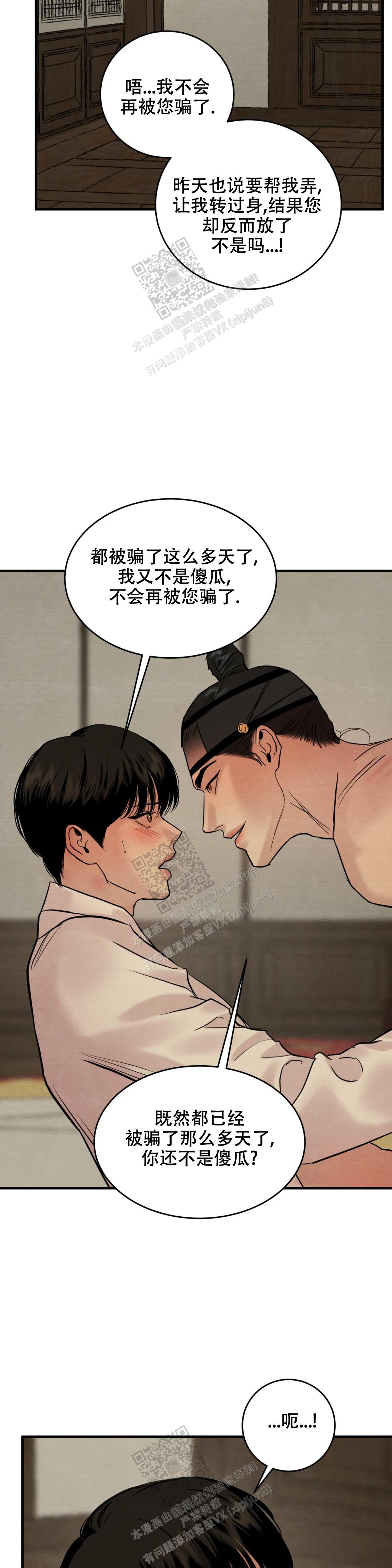 青春流逝不复返的诗句漫画,第173话2图