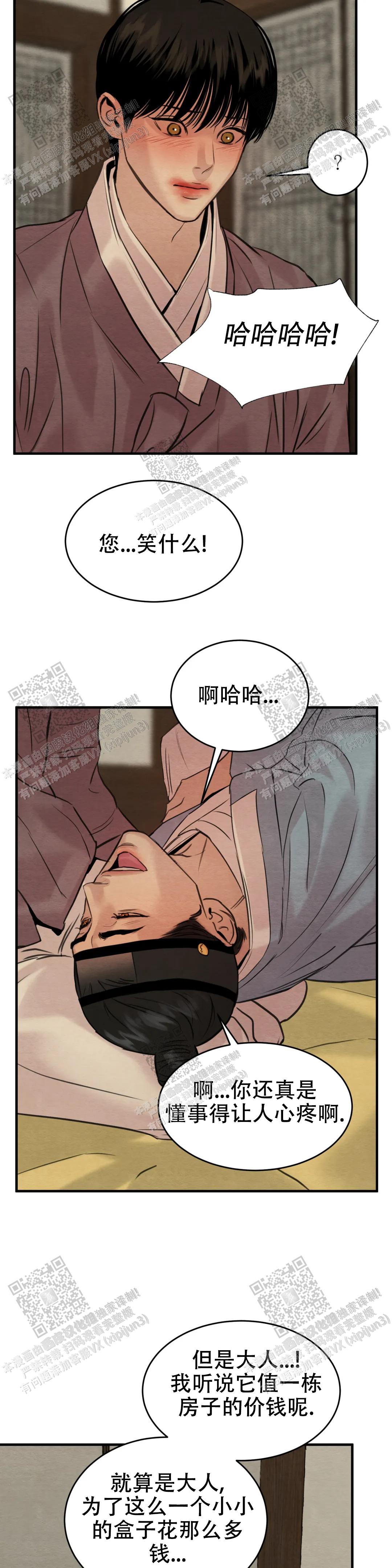 青春流逝永不返漫画,第149话1图