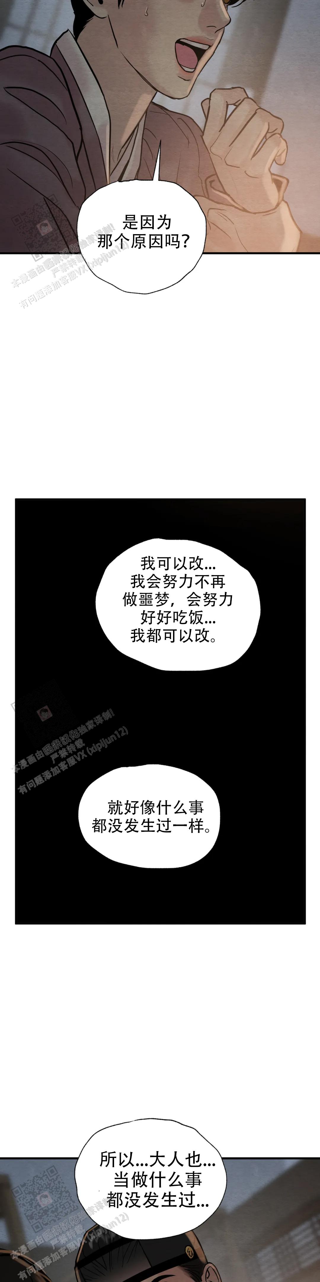 青春流逝诗词漫画,第216话2图