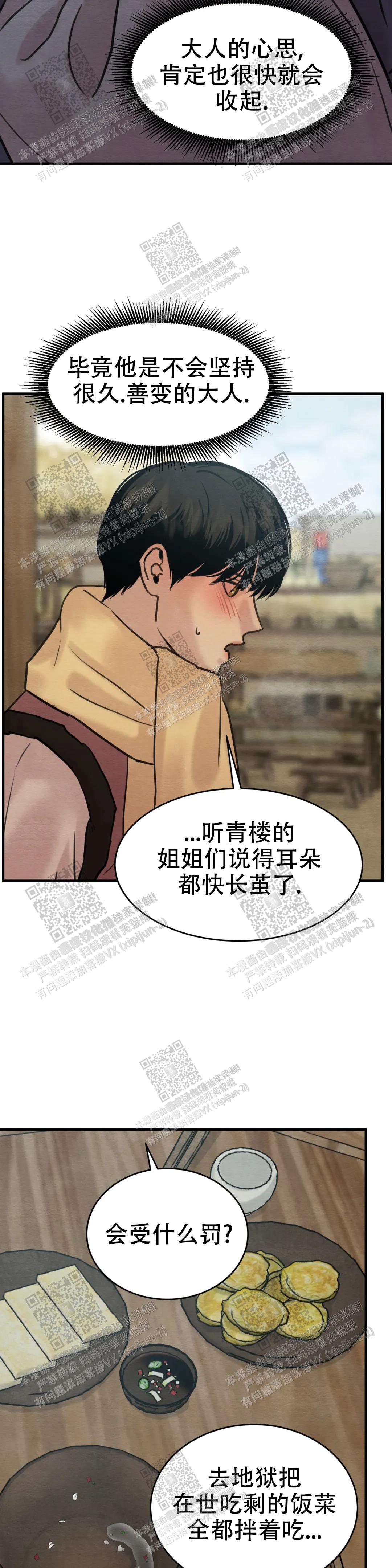 形容青春流逝漫画,第142话1图