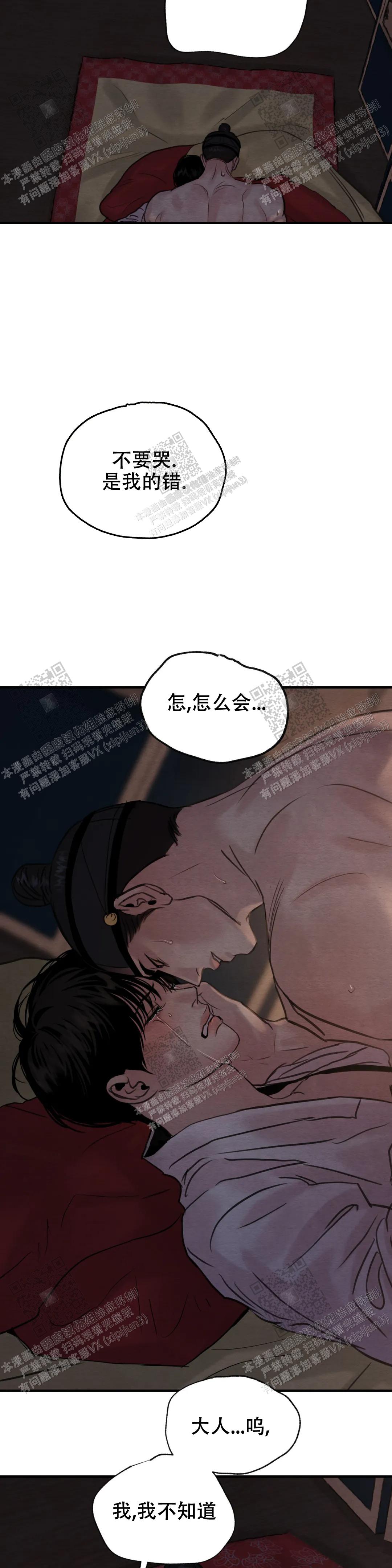 青春流逝容颜已老漫画,第156话2图