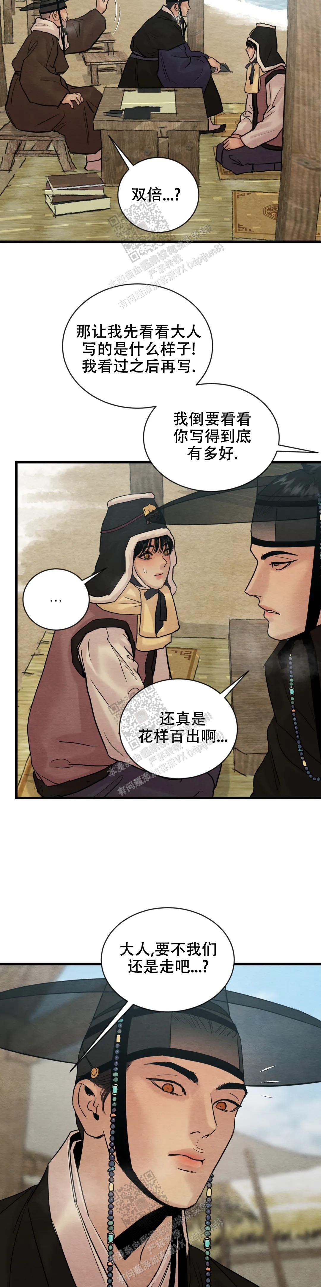 华发渐生什么意思漫画,第178话2图