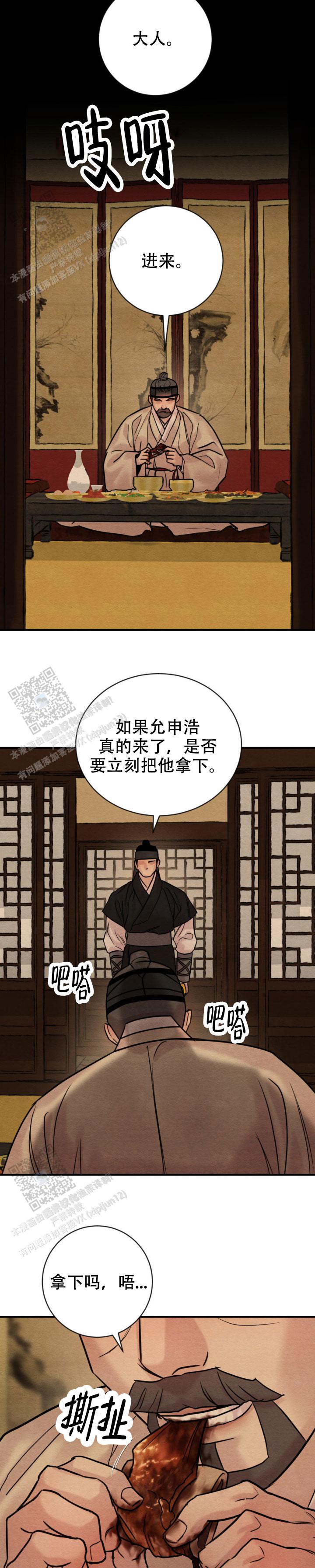 感慨青春流逝漫画,第240话2图