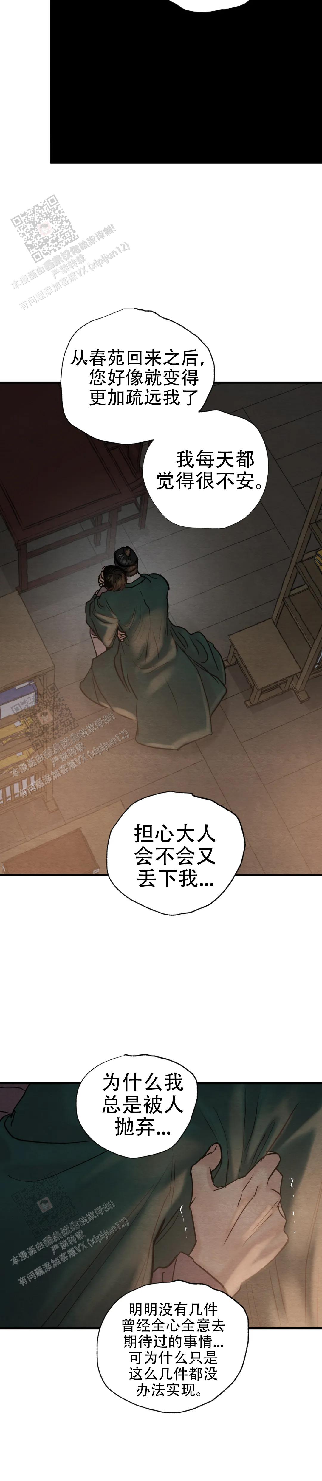 青春流逝的短文漫画,第216话1图