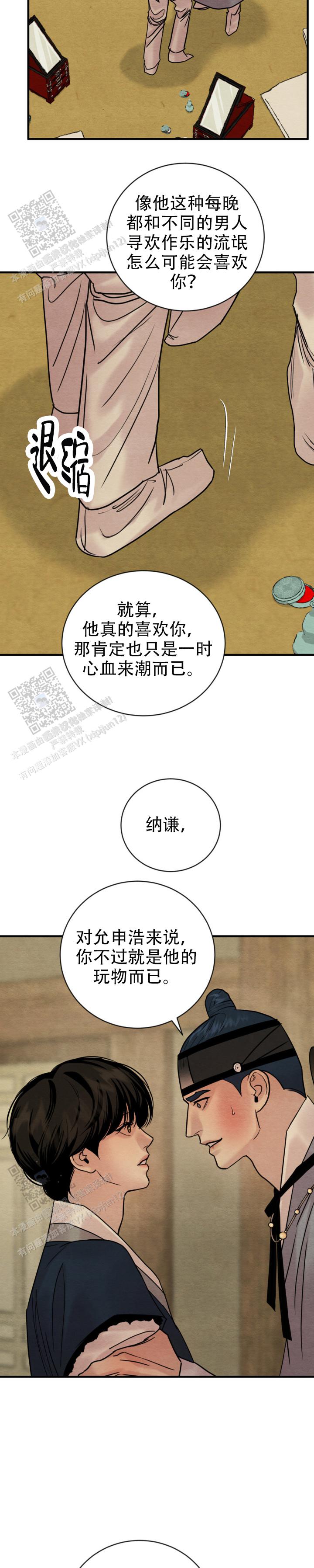 青春流逝不复返的诗句漫画,第234话1图