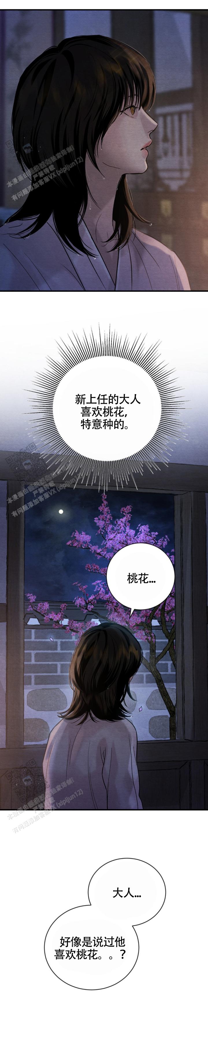 青春流逝漫画,第257话2图