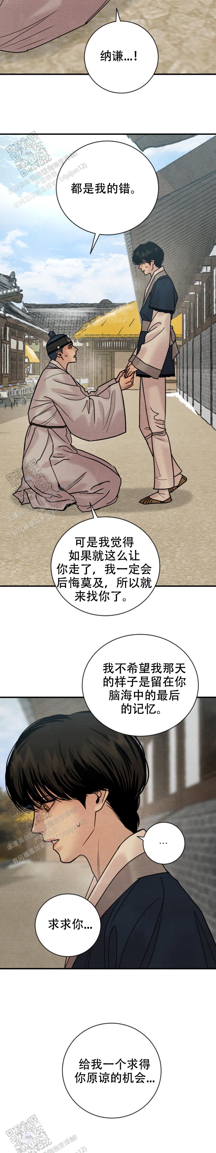 青春流逝诗句漫画,第236话2图