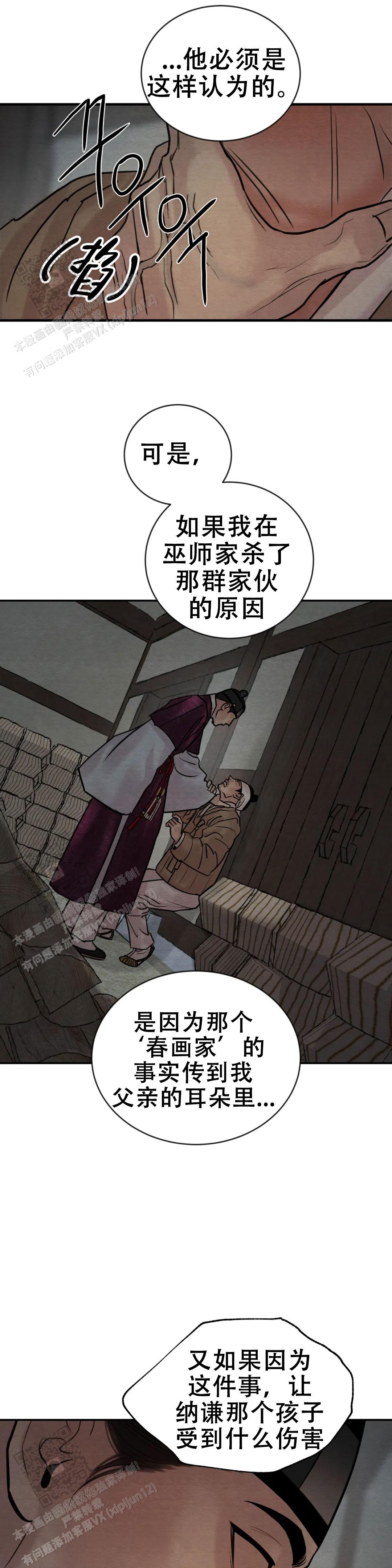 青春流逝图片唯美漫画,第212话1图