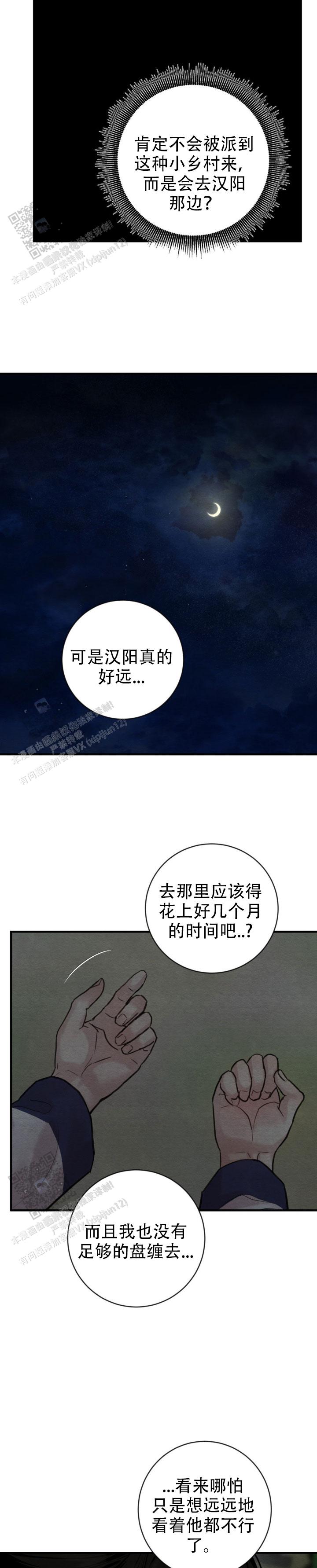 青春留逝漫画,第253话1图