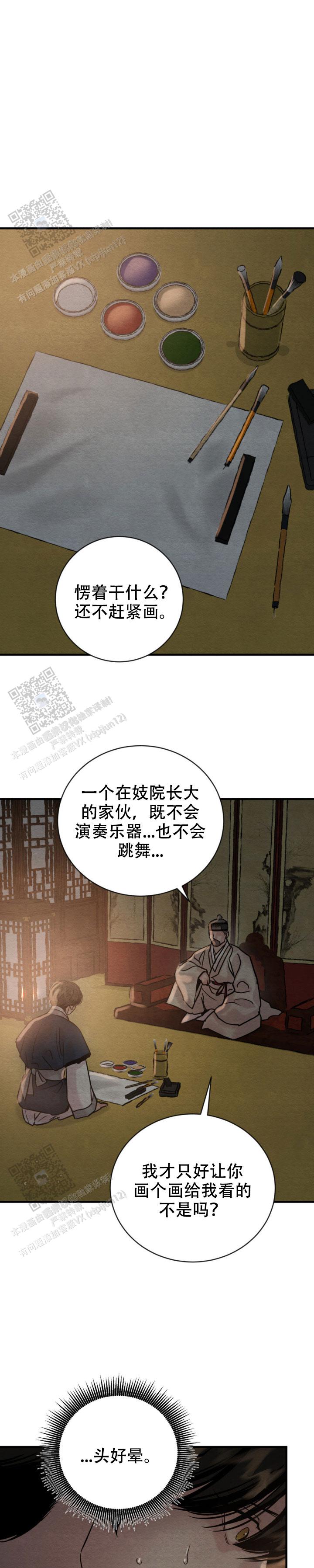 青春流逝漫画大结局漫画,第240话2图