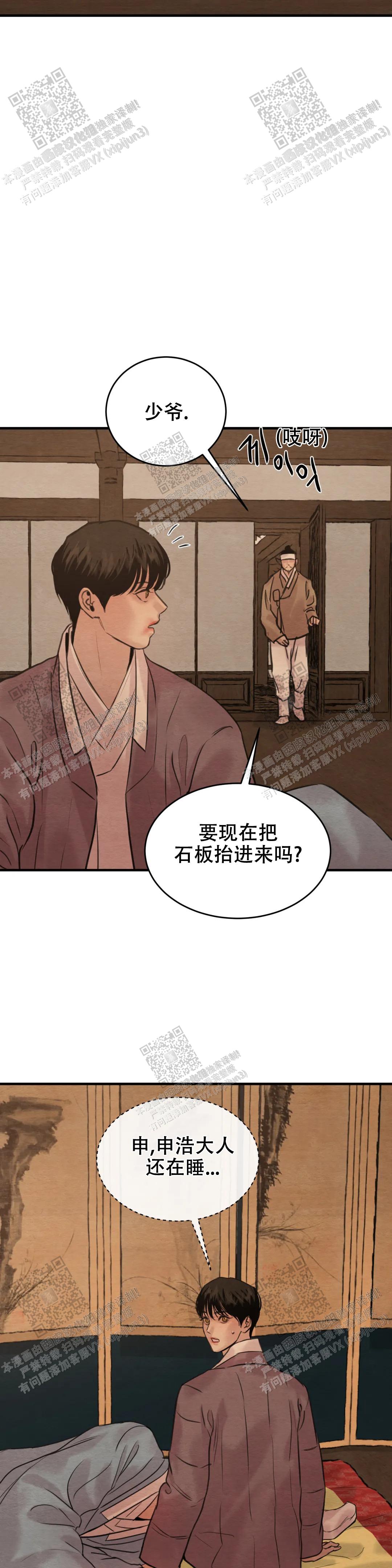 青春流逝的抖音漫画,第150话1图