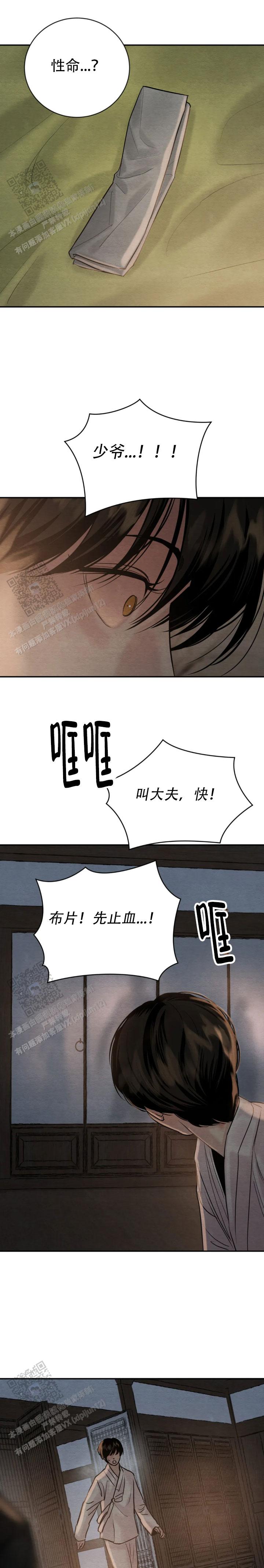 青春流逝的歌曲漫画,第228话1图