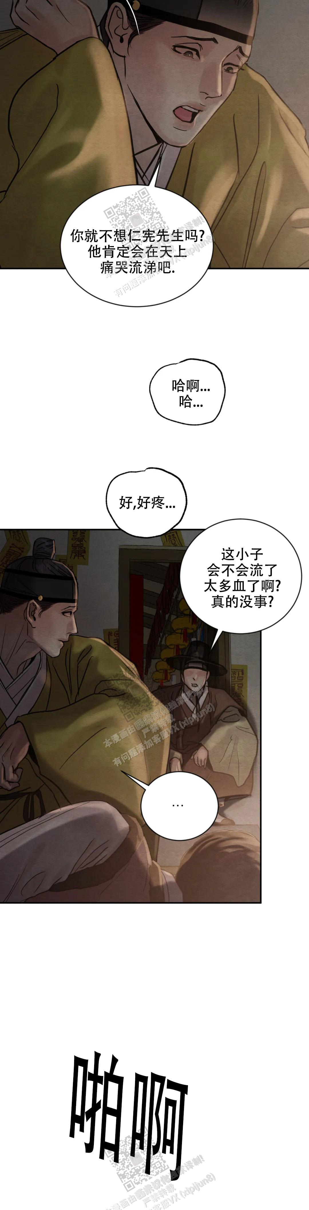 青春流逝的唯美诗句漫画,第193话1图