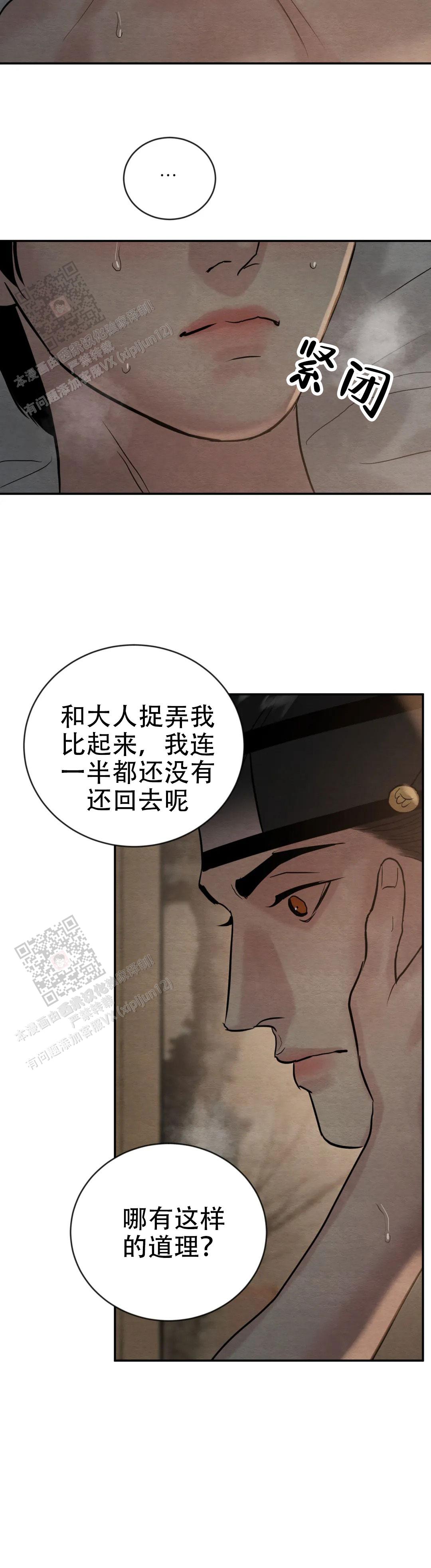 青春流逝漫画,第222话1图