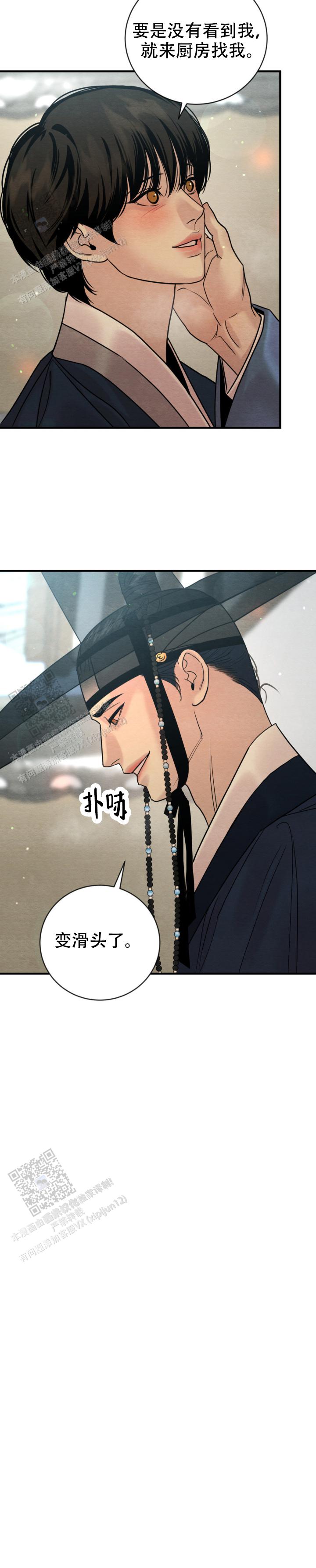 青春流逝岁月蹉跎漫画,第236话2图