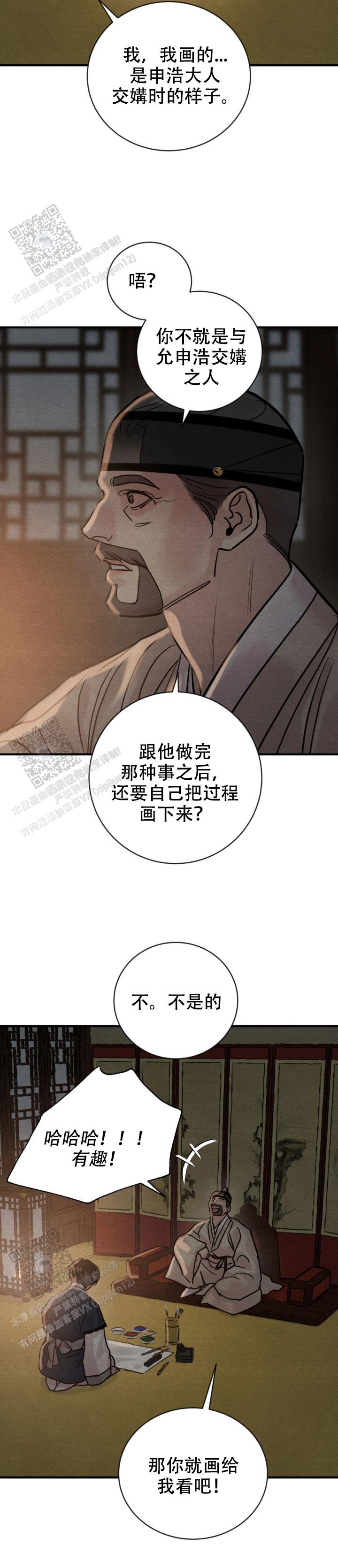 青春流逝漫画大结局漫画,第240话2图