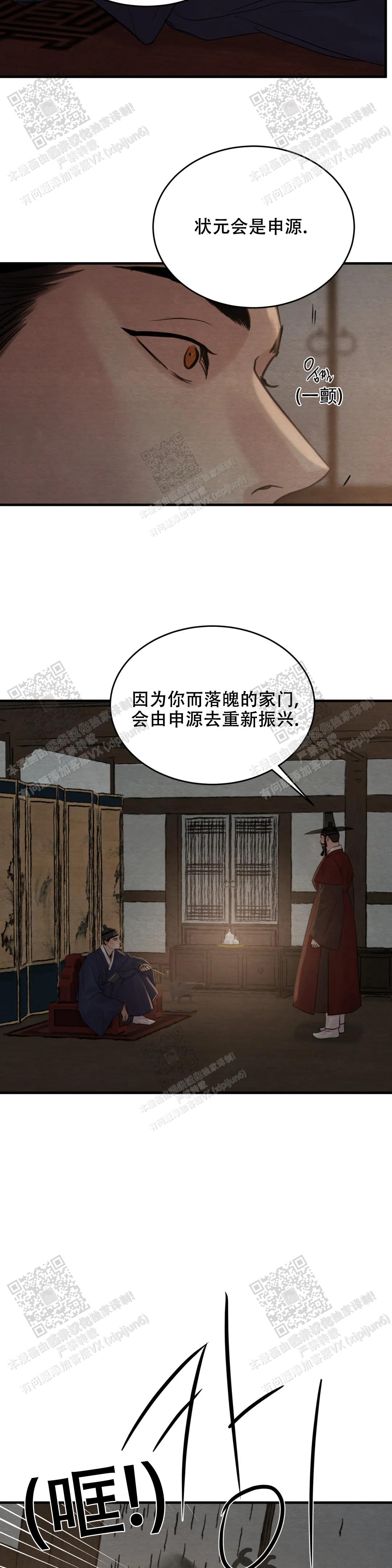 华发渐生什么意思漫画,第167话2图