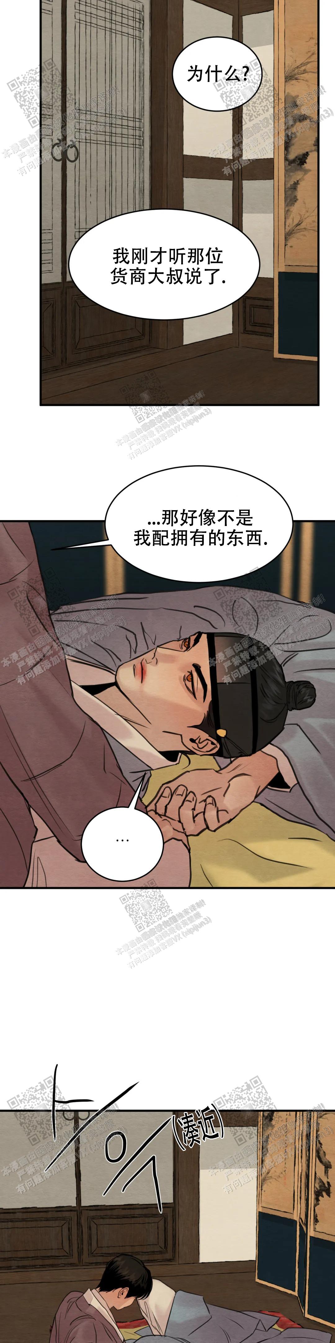 青春流逝的20句诗句漫画,第149话1图