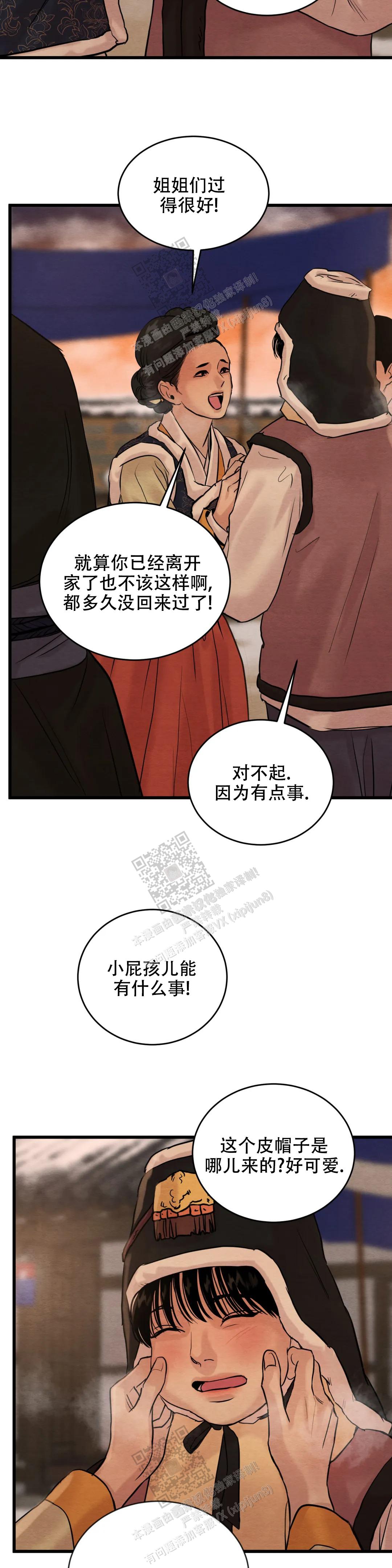 青春流逝的成语漫画,第180话1图