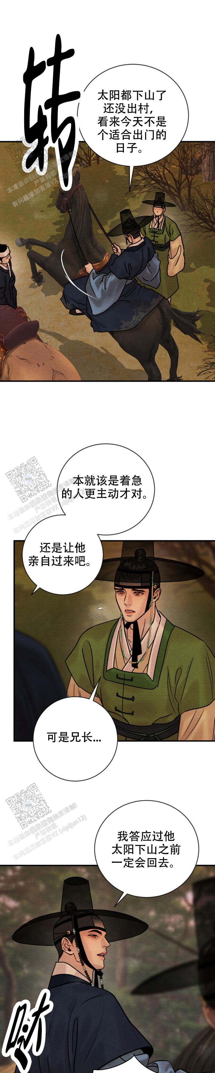 青春流逝漫画,第240话1图