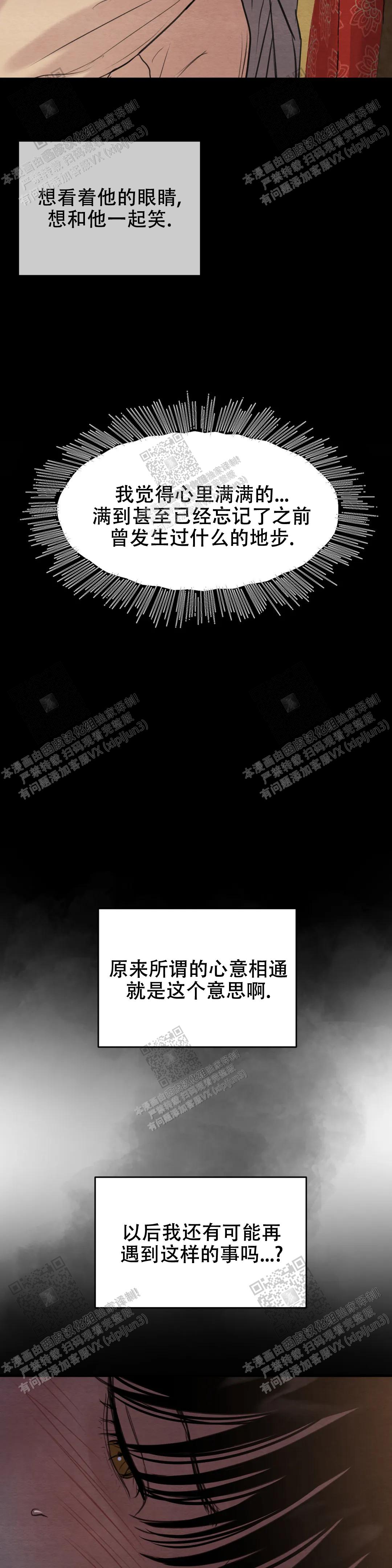 青春流逝岁月蹉跎漫画,第154话2图