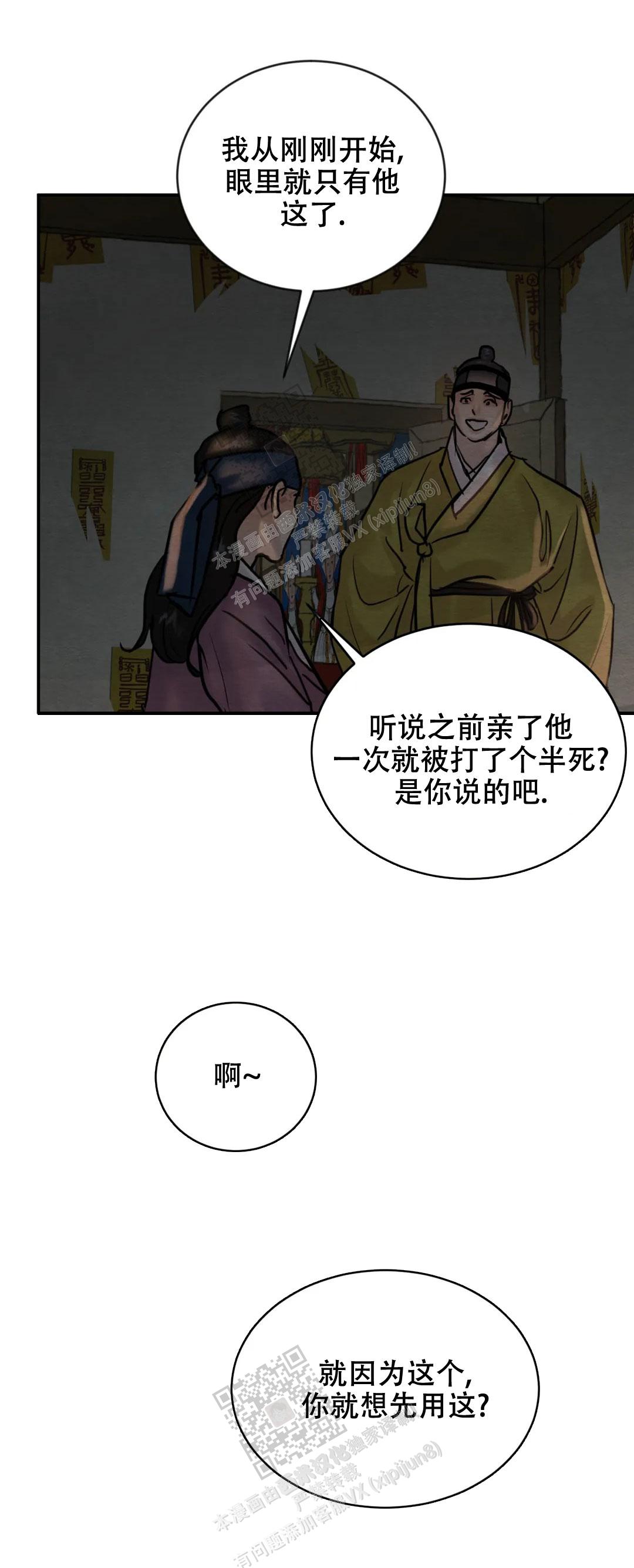 青春流逝作文800字高中漫画,第196话1图