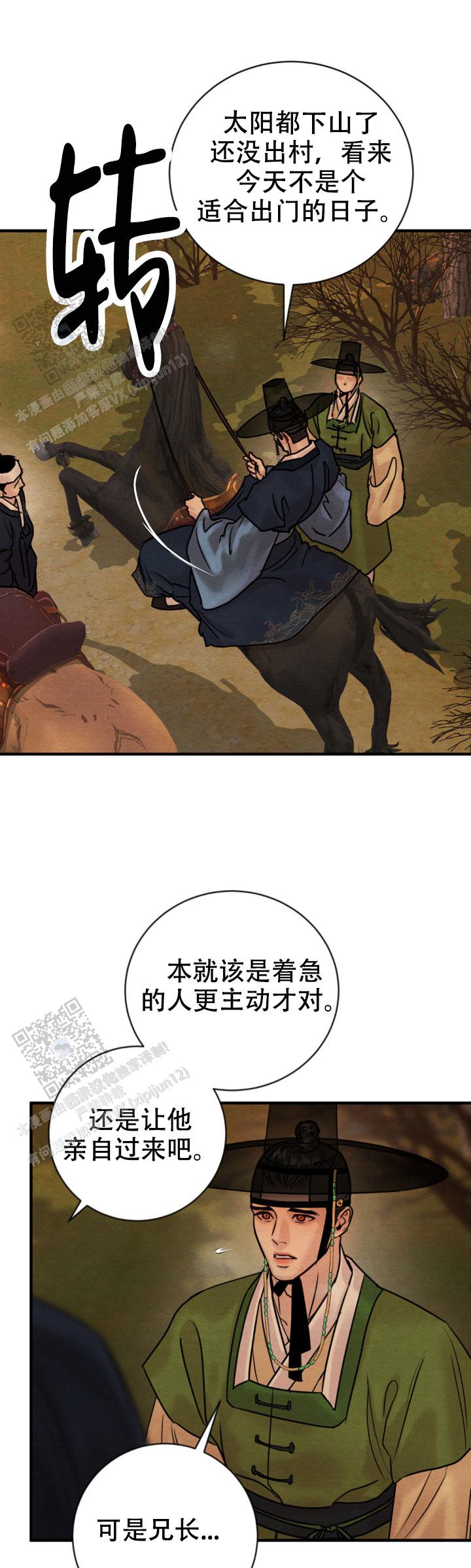 青春流逝永不返漫画,第239话2图