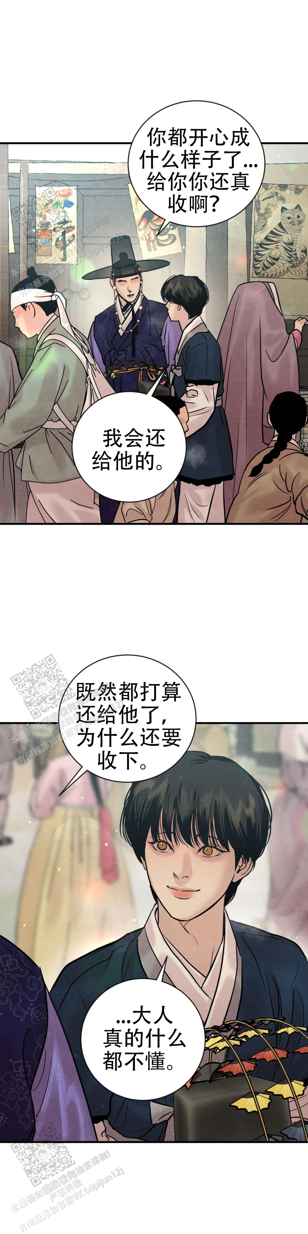 青春流逝的太快漫画,第219话2图