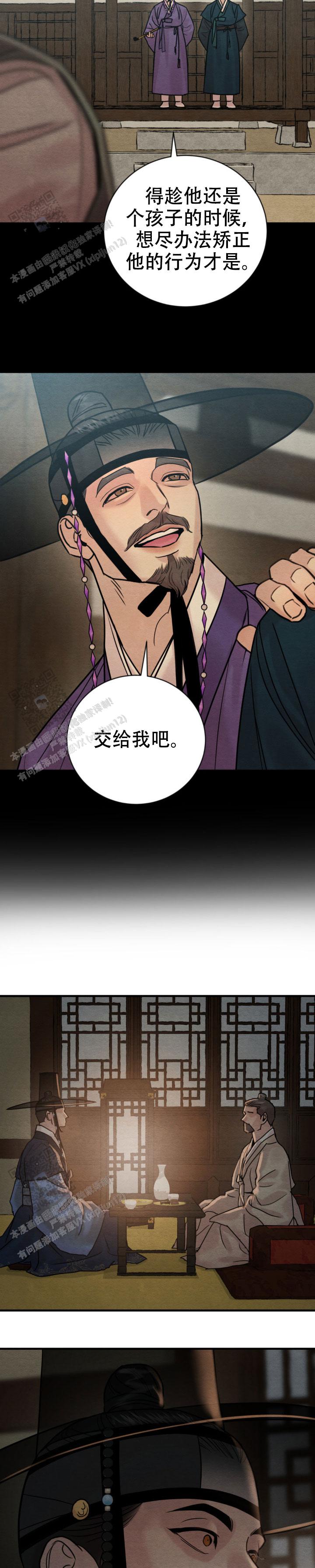 形容青春流逝漫画,第243话2图