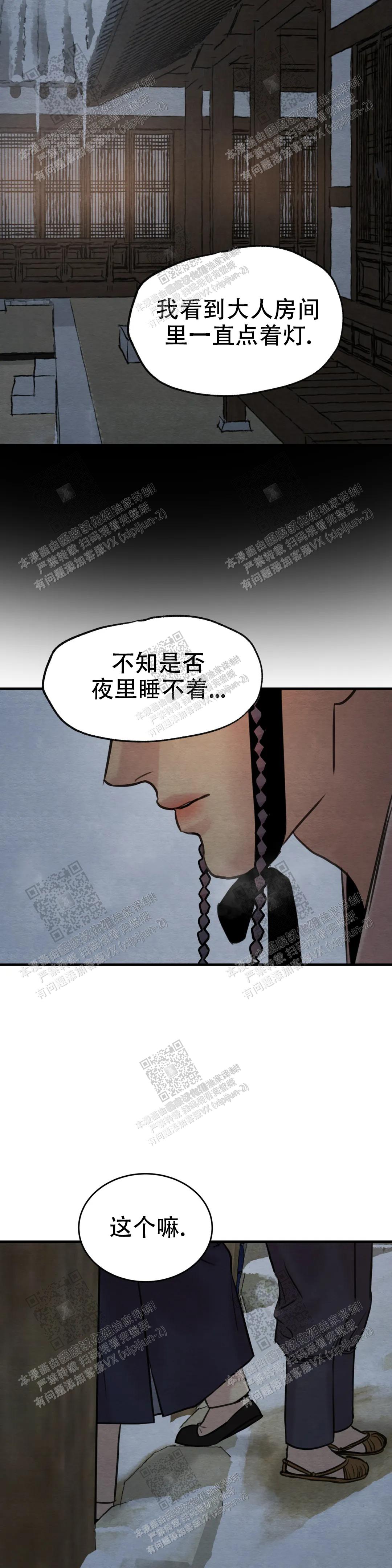 青春流逝的唯美诗句漫画,第143话2图