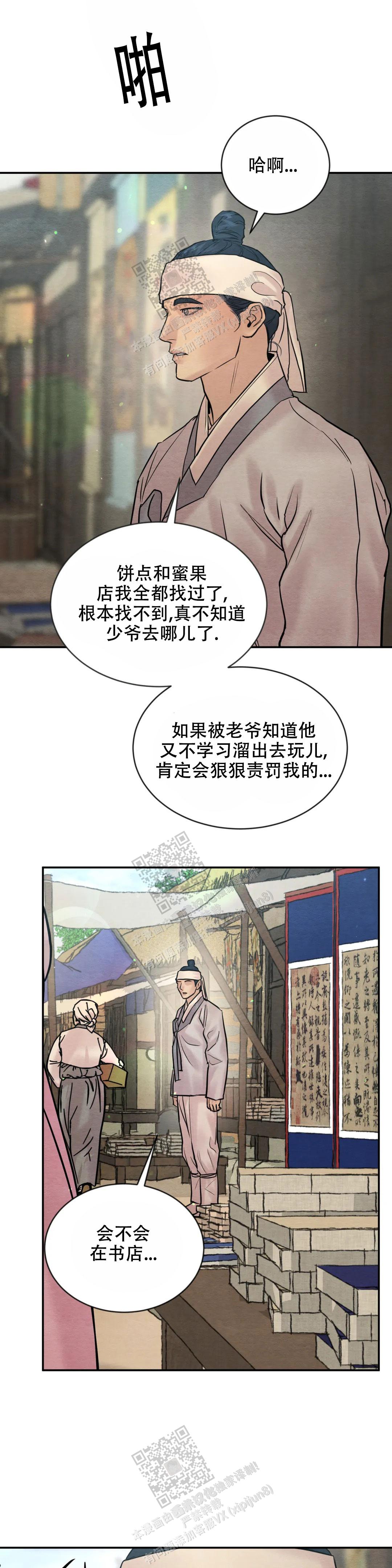 青春流逝的经典句子漫画,第200话1图