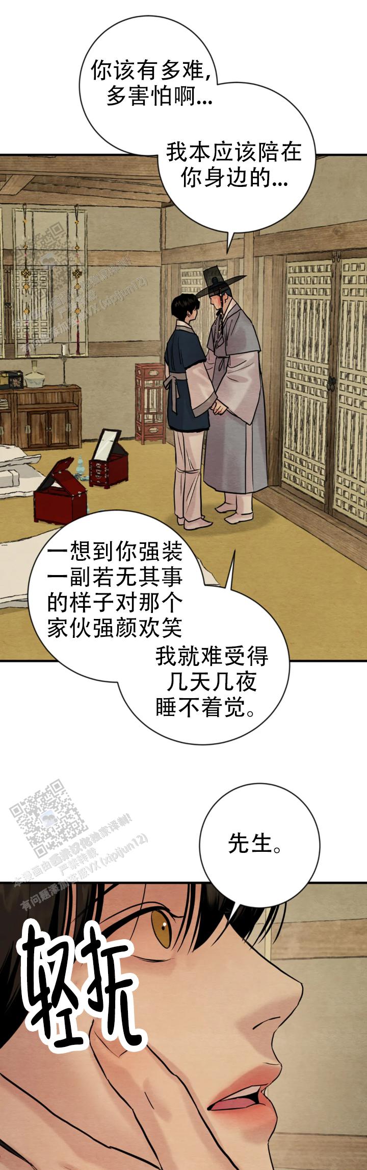 青春流逝漫画,第232话2图