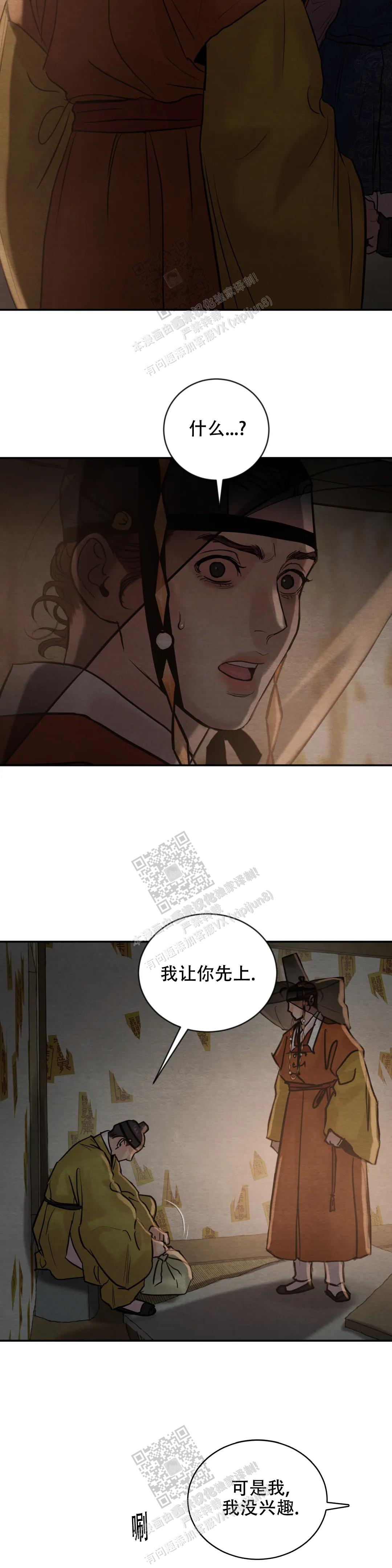 青春流逝漫画,第194话2图