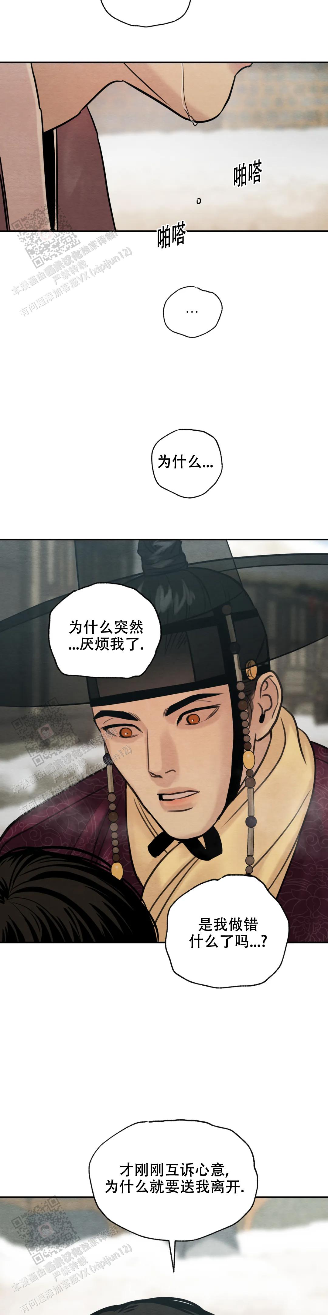 青春流逝的古诗漫画,第207话2图